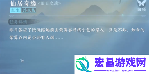 逆水寒手游旧日之遗任务完成攻略