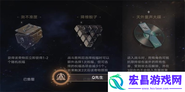 崩坏星穹铁道Q先生成就解锁方法