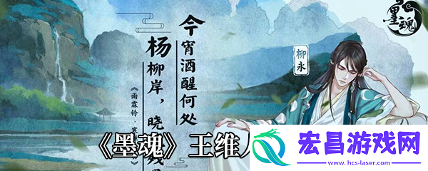 墨魂王维怎么样