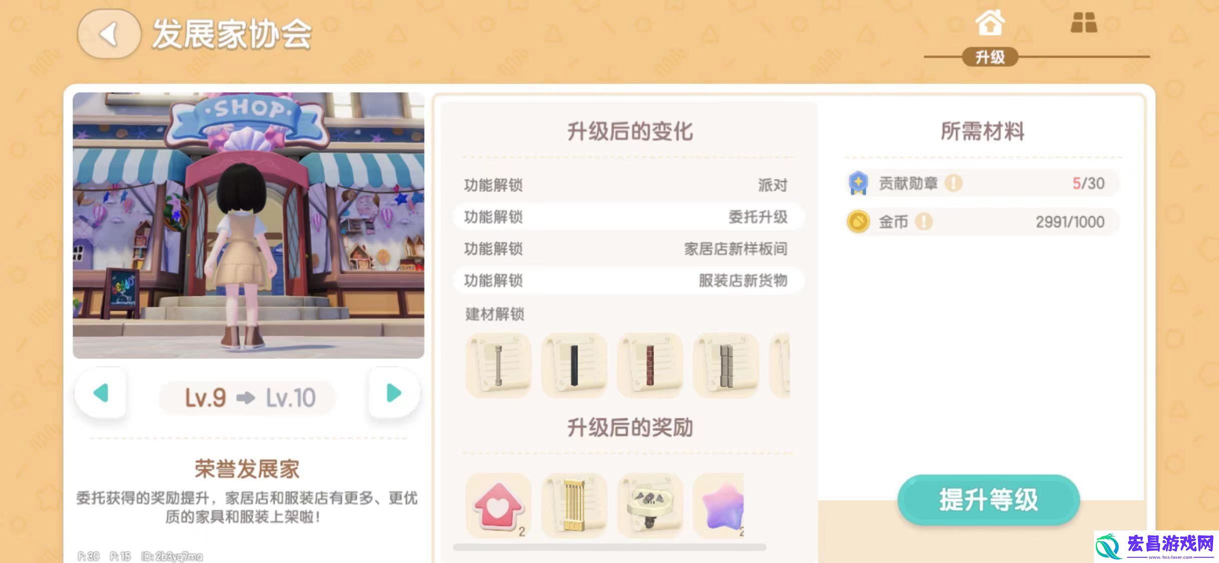 心动小镇怎么快速升级