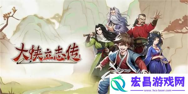 大侠立志传出城方法