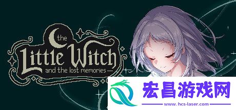 小女巫与失落的记忆登陆Steam