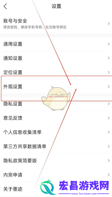 墨迹天气广告背景怎么关