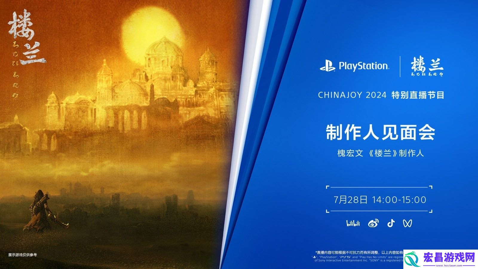 SIE中国之星计划新游楼兰公布