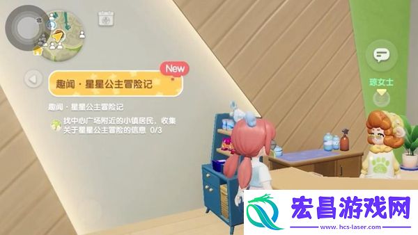 心动小镇星星公主任务怎么做