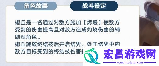 崩坏星穹铁道椒丘值得抽吗