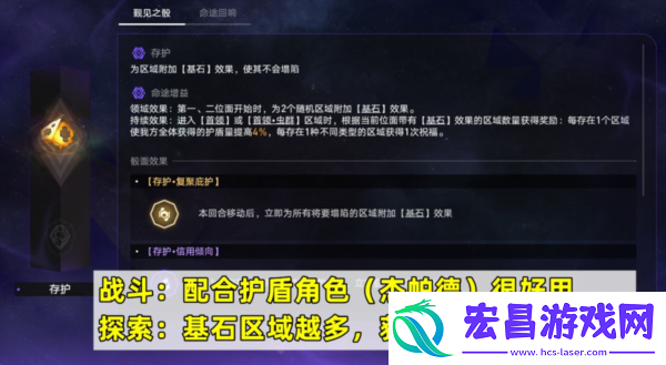 崩坏星穹铁道存护命途究竟什么效果