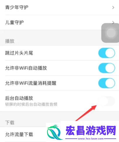 优酷如何开启后台自动播放