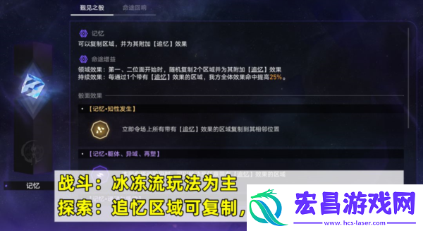 崩坏星穹铁道寰宇蝗灾记忆命途怎么过