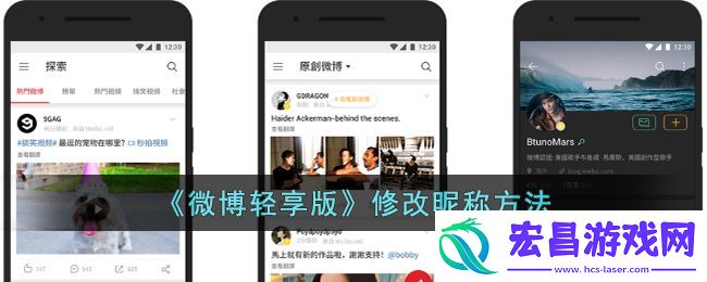 微博轻享版怎么改名字