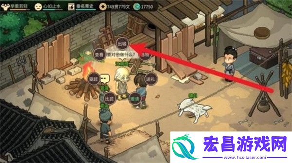 大侠立志传出城方法