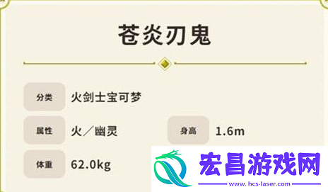 宝可梦朱紫苍炎刃鬼技能强度怎么样