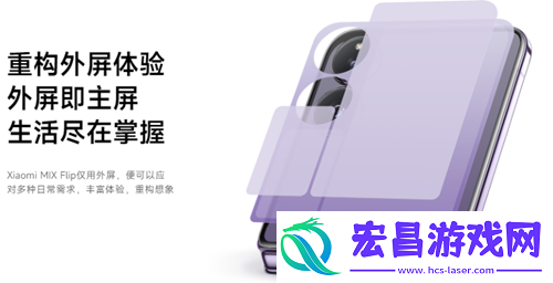 小米MIXFlip值得入手吗