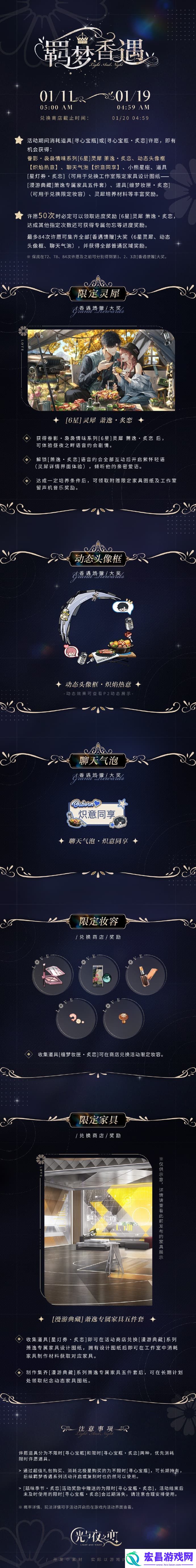 光与夜之恋羁梦香遇炙恋1月11日限时上线