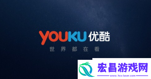 优酷如何开启后台自动播放