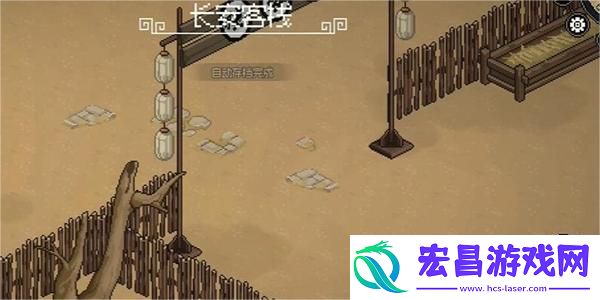 大侠立志传长安客栈解锁方法