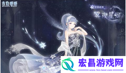 奇迹暖暖雾夜星河套装要如何获得