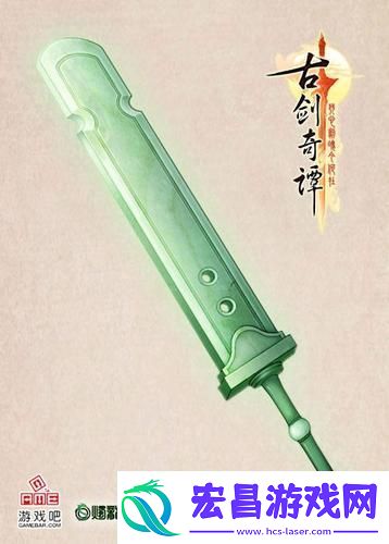 古剑1最强武器