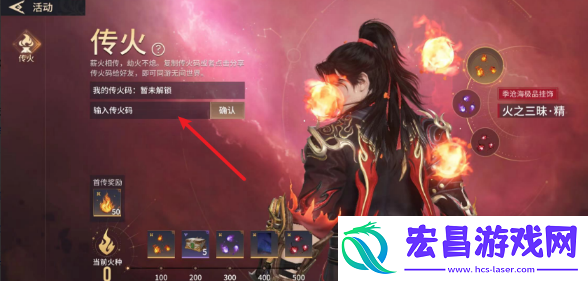 永劫无间传火玩法介绍