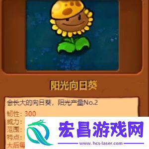 植物大战僵尸杂交版植物图鉴