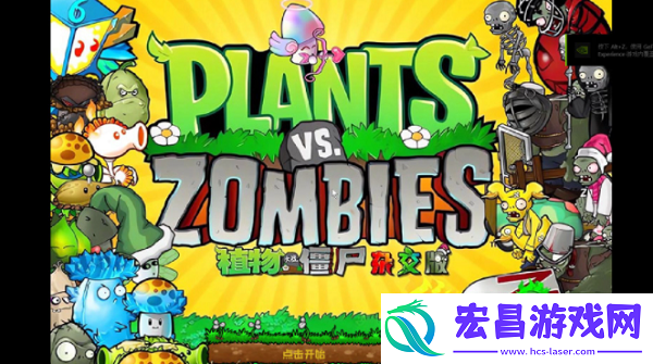 植物大战僵尸杂交版植物图鉴