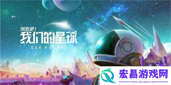 创造吧我们的星球稀有植物获得方法