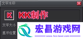kk录像机中加水印的具体相关步骤