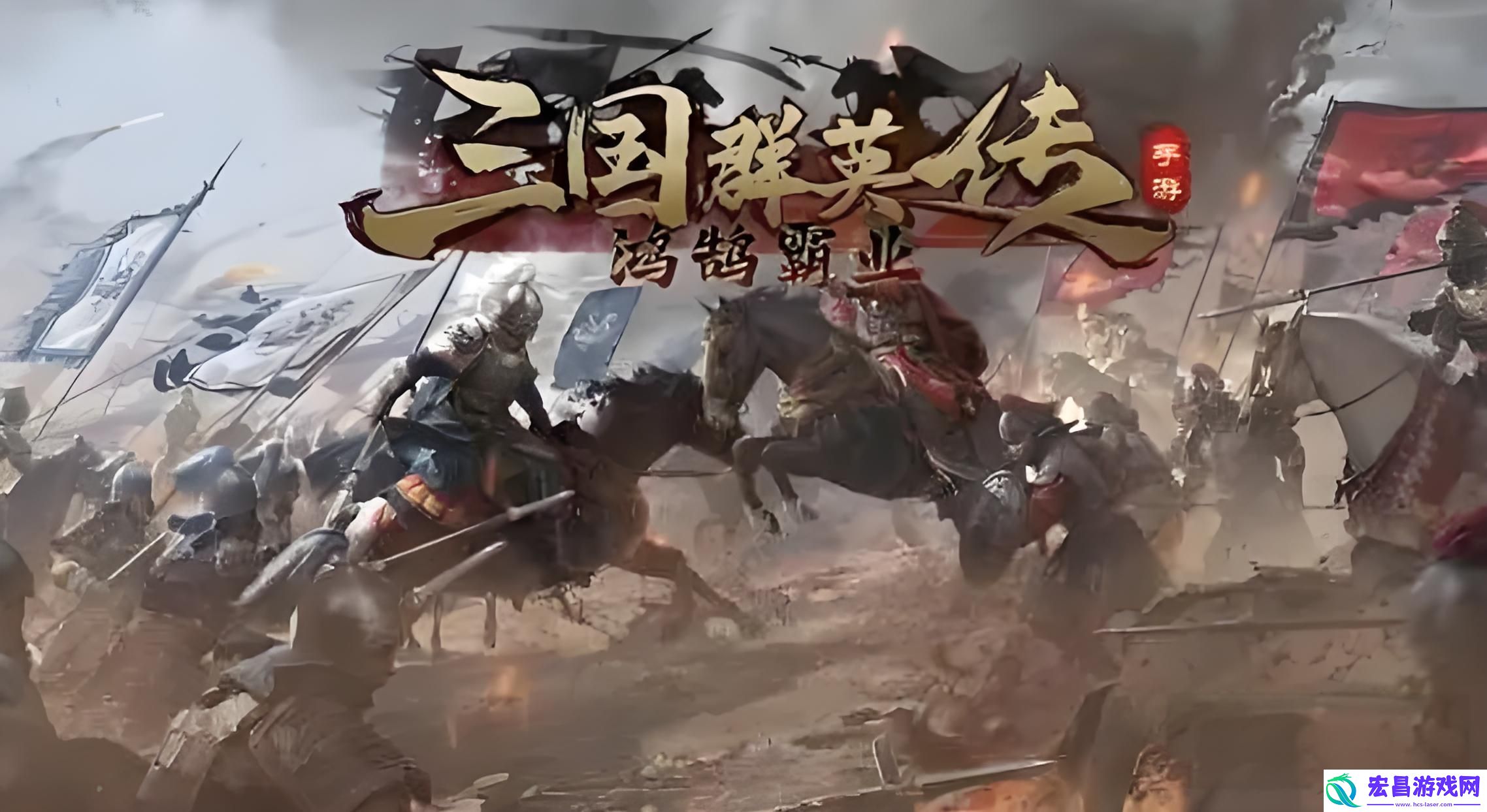 三国群英传鸿鹄霸业阵容搭配有哪些