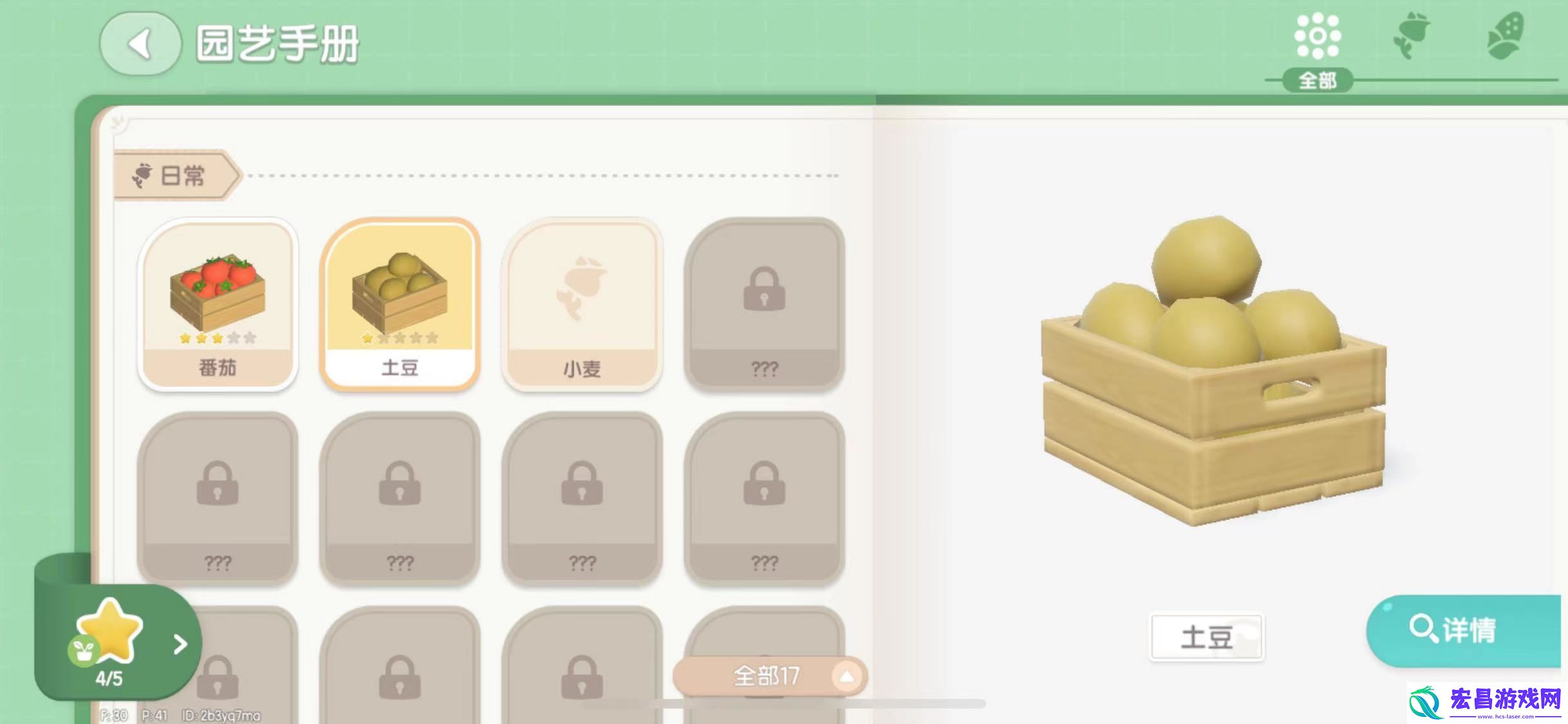 心动小镇园艺手册怎么看