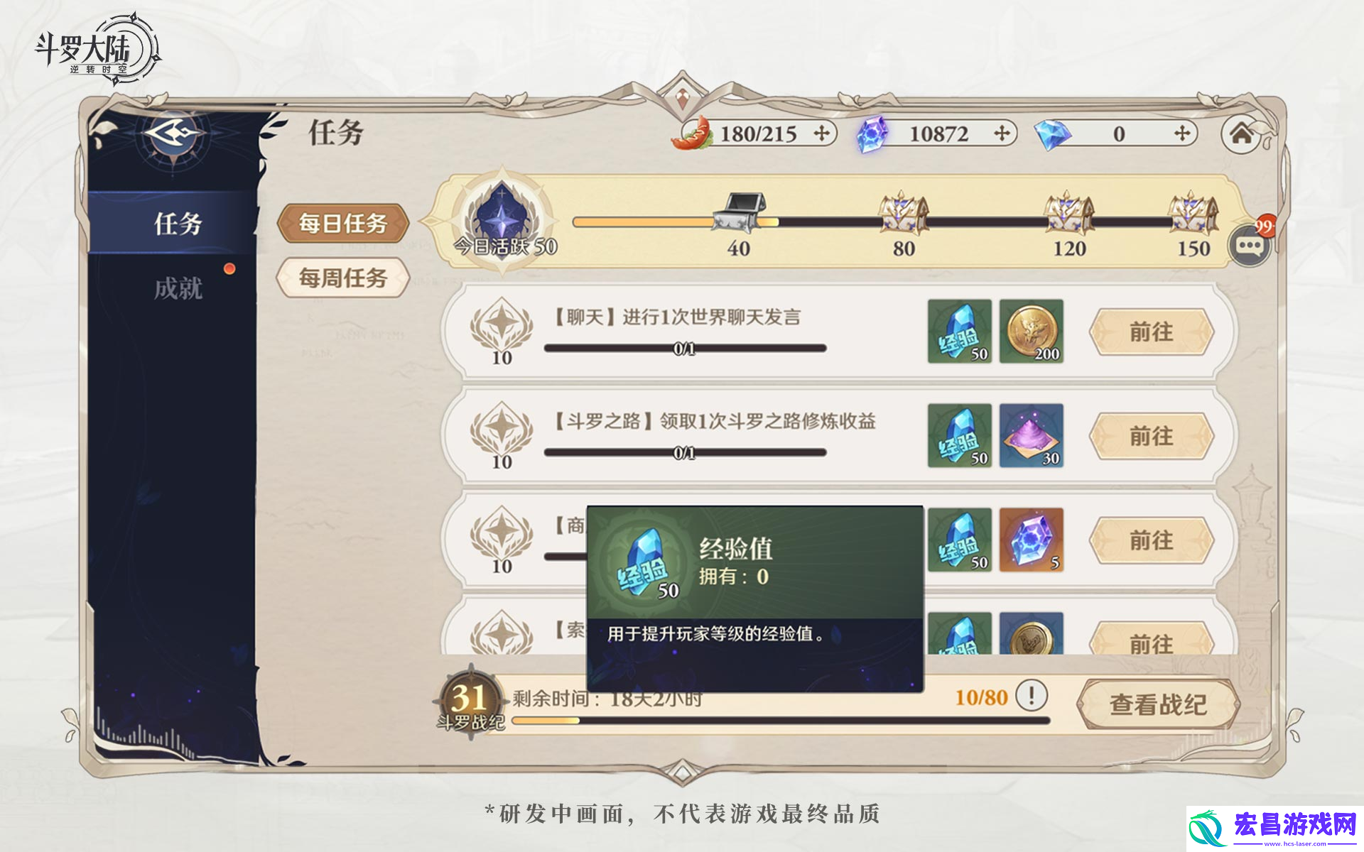 斗罗大陆逆转时空新手怎么玩