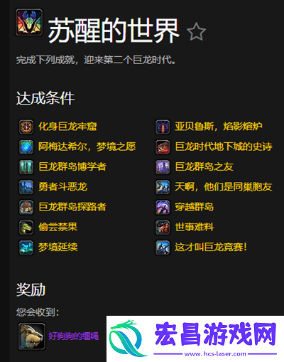 魔兽世界wlk苏醒的世界成就怎么刷