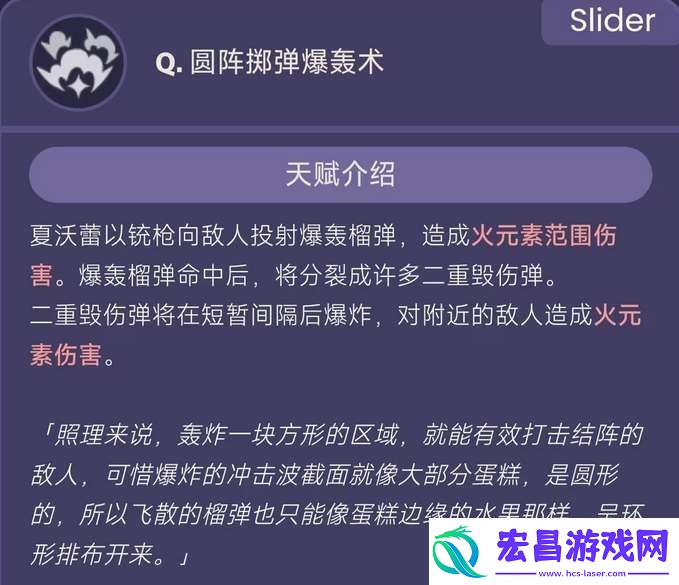 原神夏沃蕾技能一览