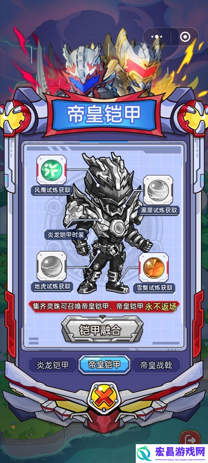 冒险大作战帝皇铠甲合成计划分享