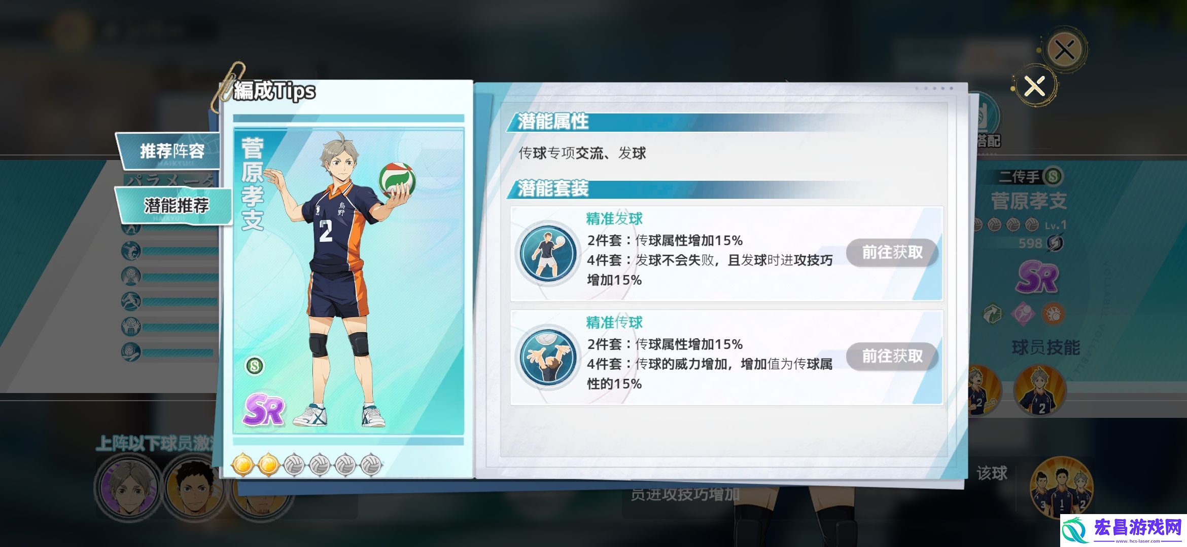 排球少年手游菅原孝支特技介绍
