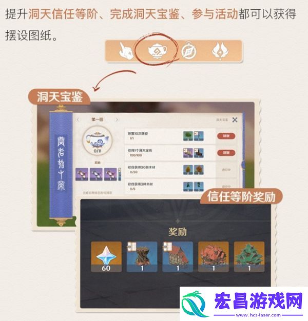 原神盖房子方法介绍