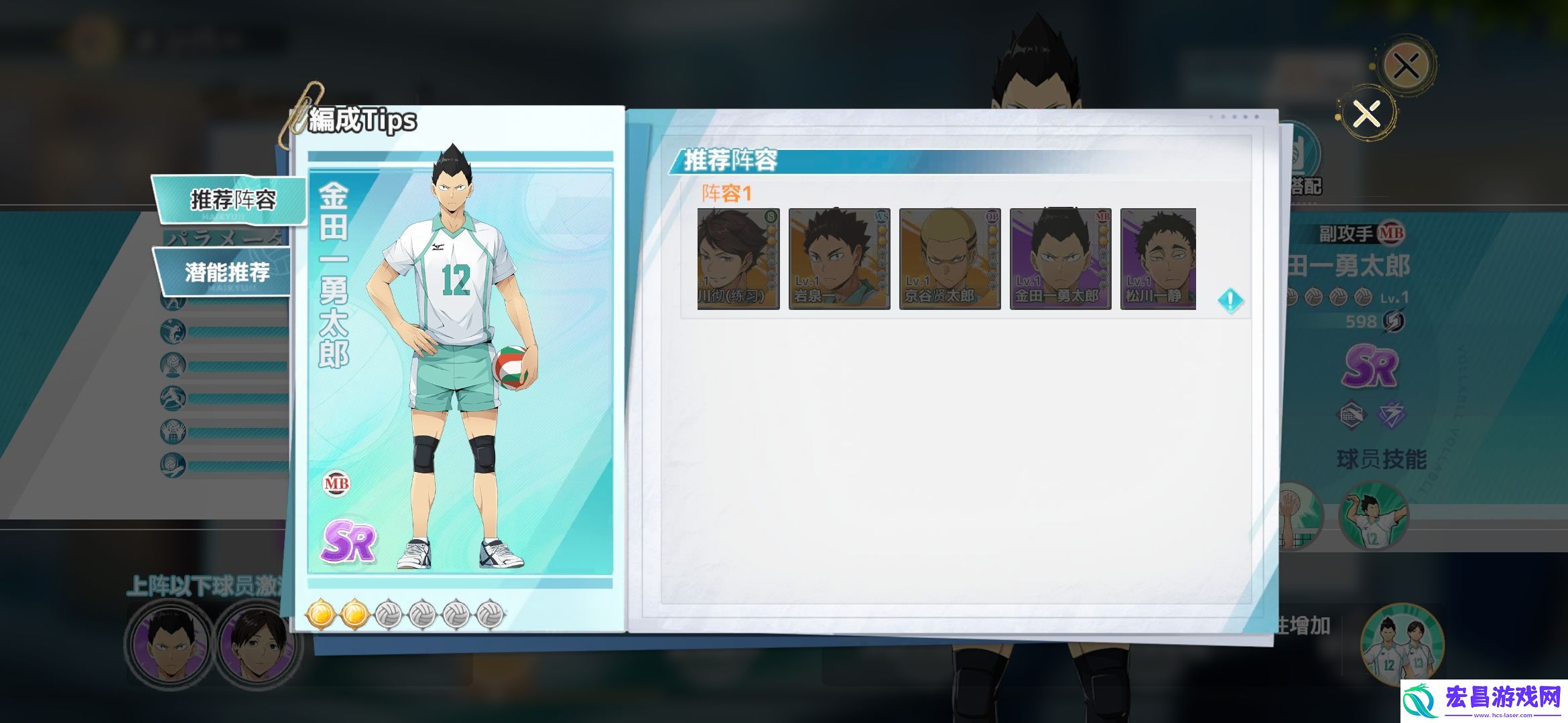 排球少年手游金田一勇太郎技能强度介绍