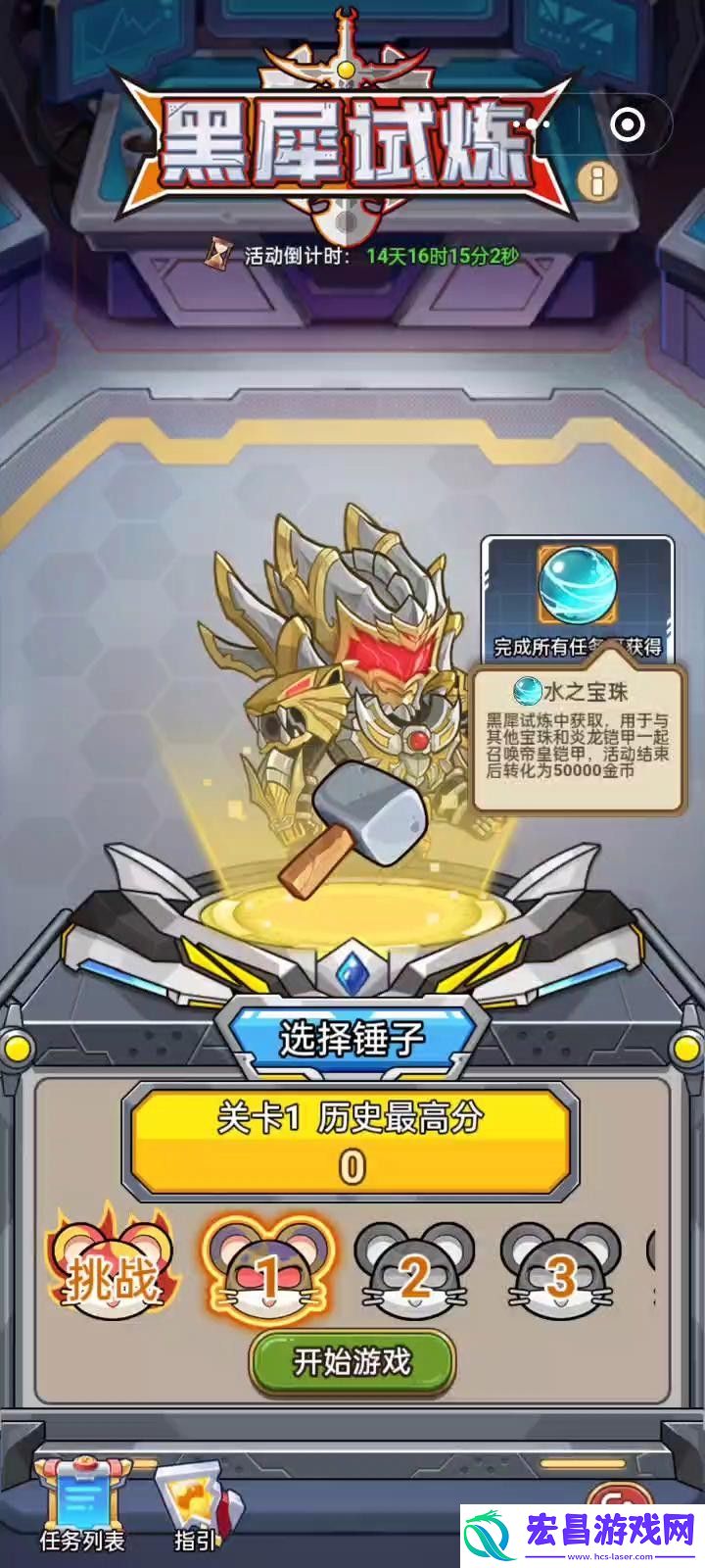冒险大作战帝皇铠甲合成计划分享