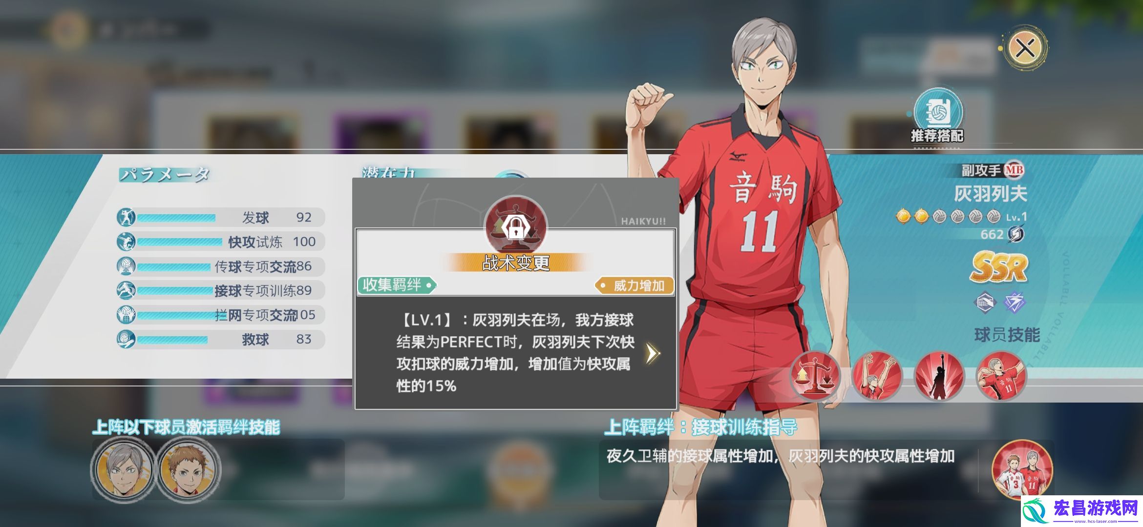 排球少年手游灰羽列夫职业介绍