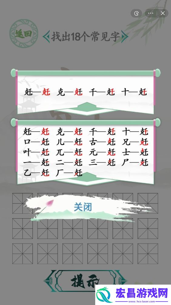 汉字找茬王找字兛攻略