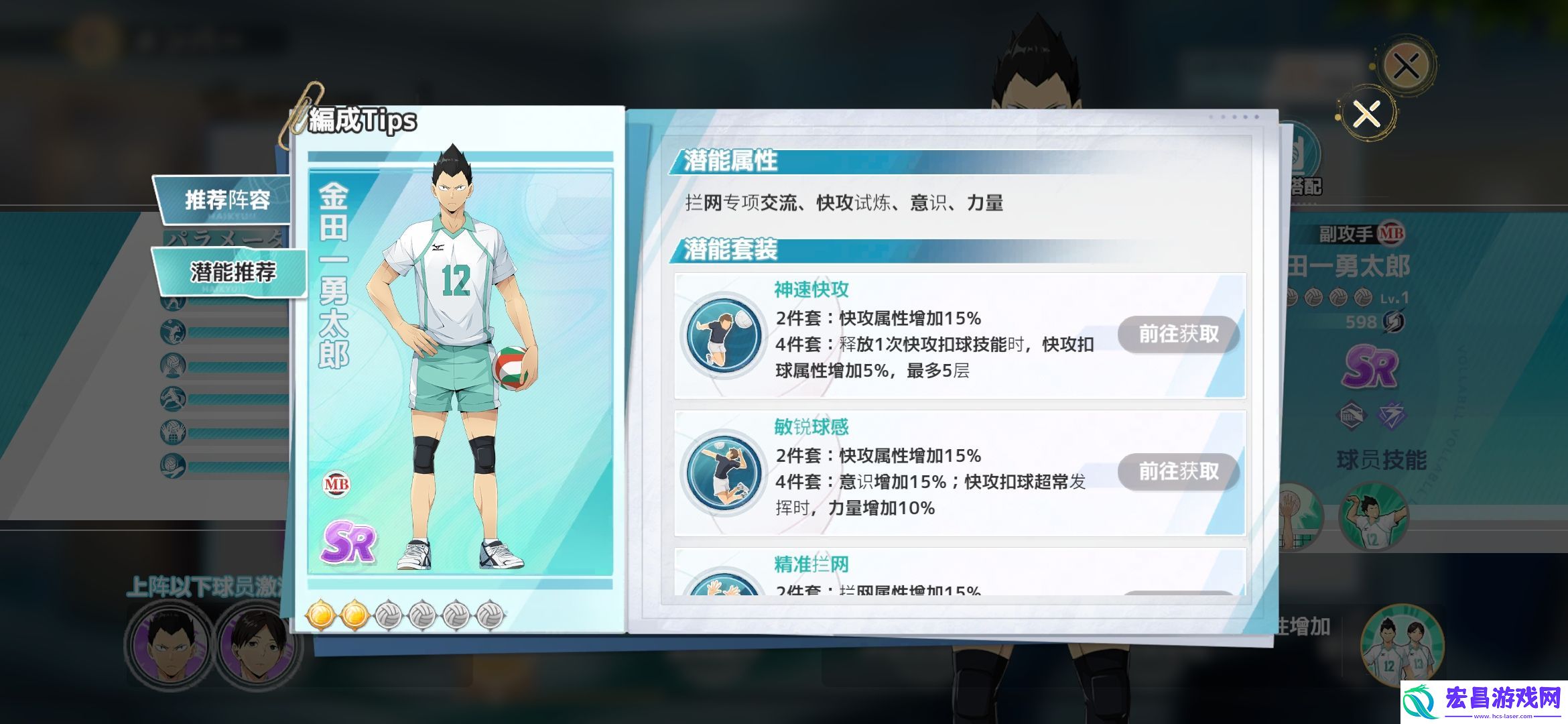 排球少年手游金田一勇太郎技能强度介绍