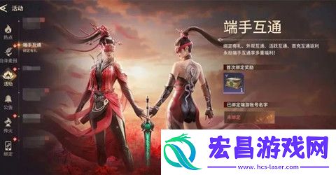永劫无间手游双端福利有哪些