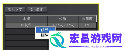 kk录像机中加水印的具体相关步骤