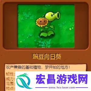 植物大战僵尸杂交版植物图鉴
