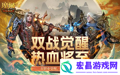 “魔域口袋版”战士&狂战士觉醒在即