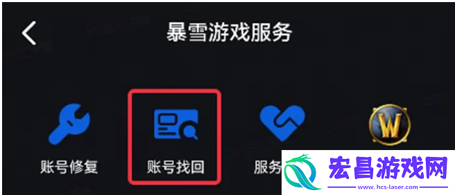 魔兽世界账号忘记解决方法
