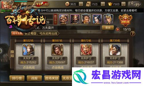 冰河游戏百将传说攻略