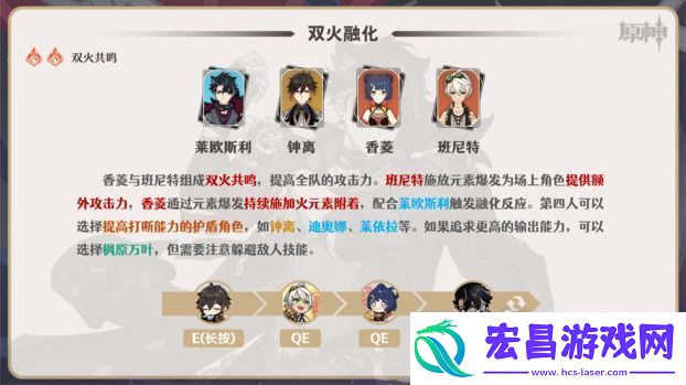 原神莱欧斯利队伍搭配方法