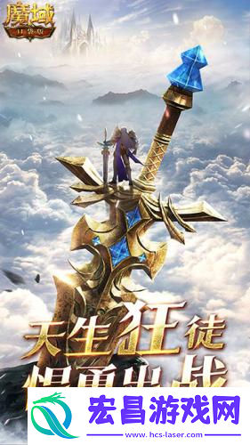“魔域口袋版”战士&狂战士觉醒在即