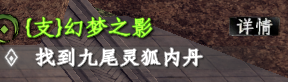 下一站江湖2九尾灵狐内丹获取攻略