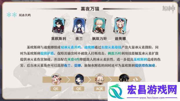 原神莱欧斯利队伍搭配方法